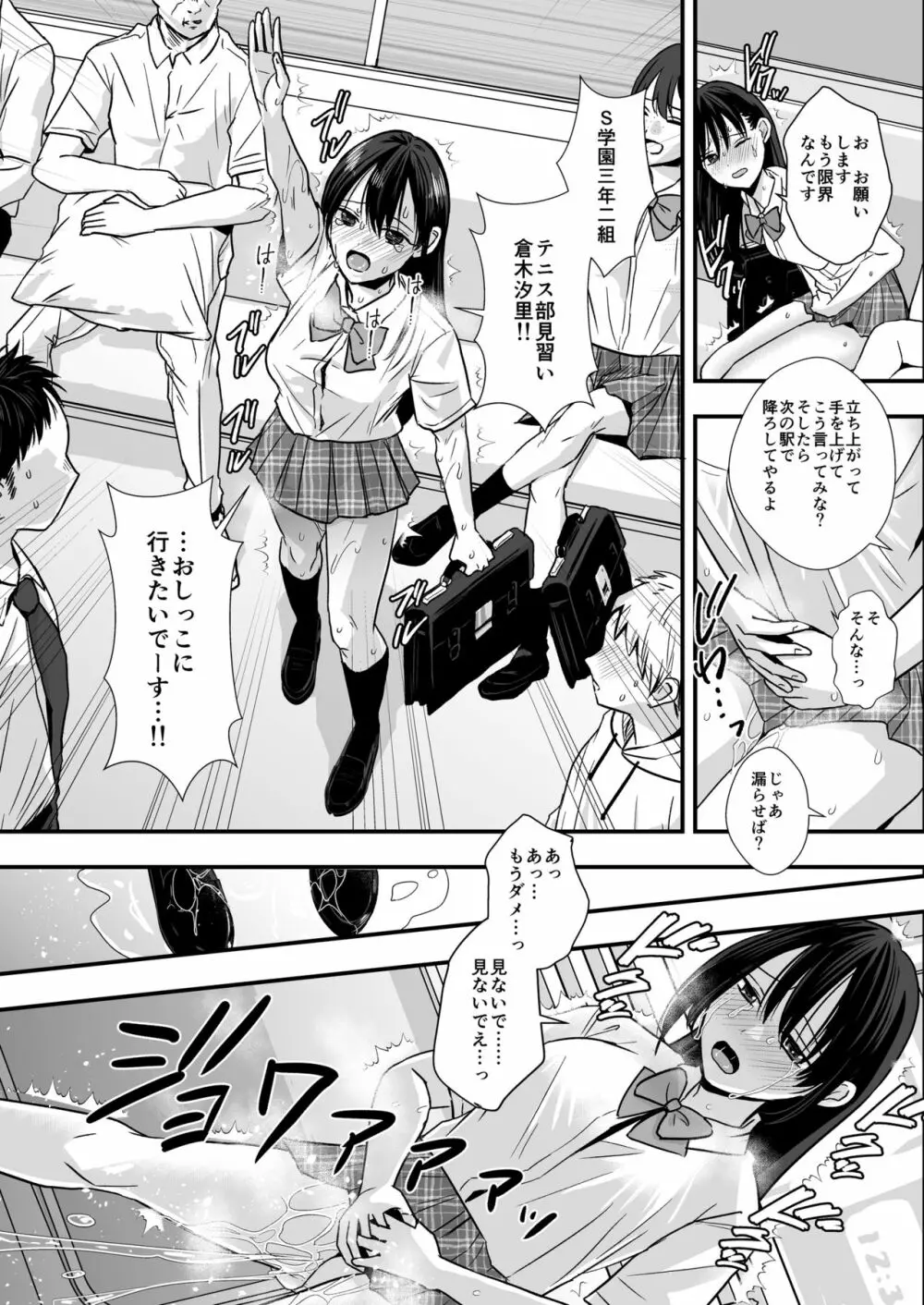 テニス部の先輩いじめ Page.13