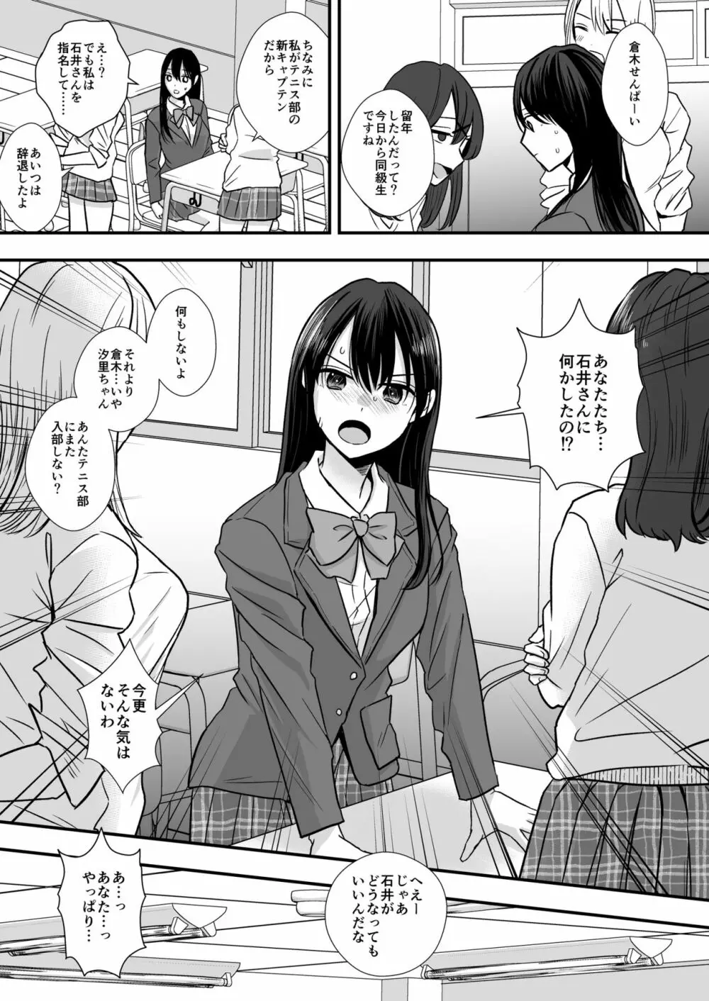 テニス部の先輩いじめ Page.4