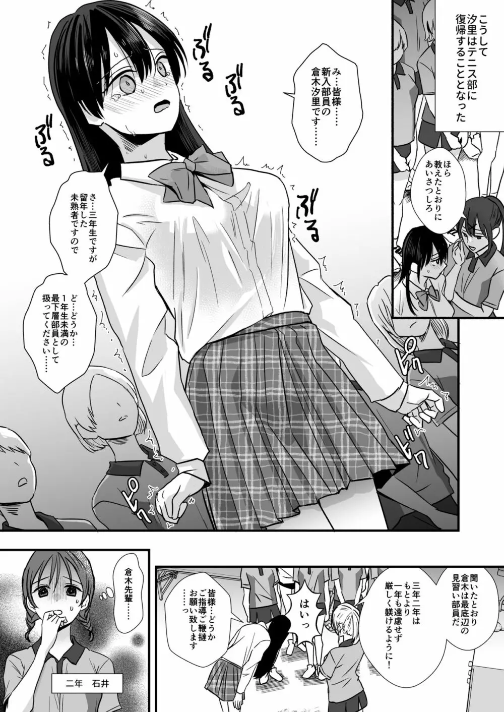 テニス部の先輩いじめ Page.5