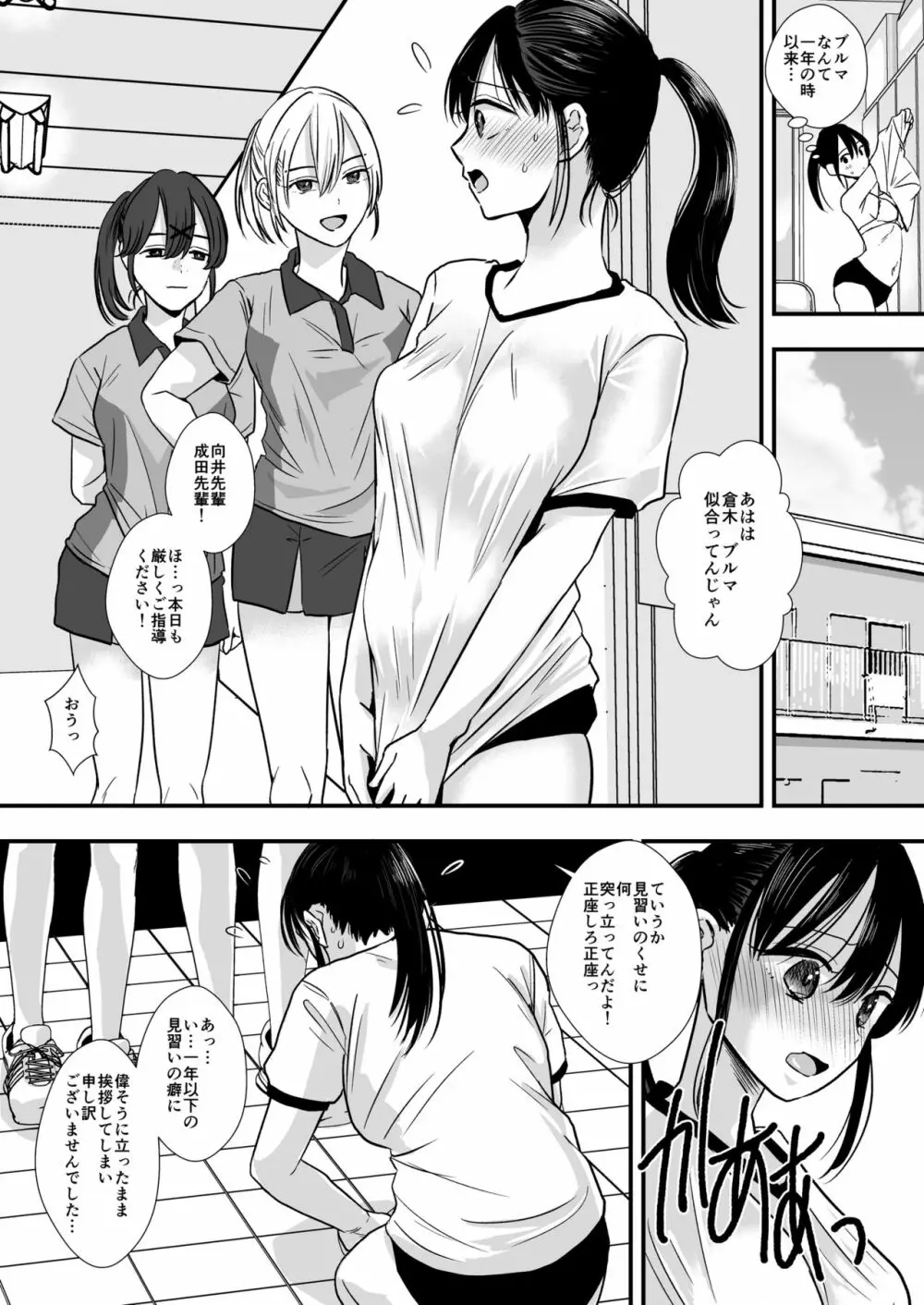 テニス部の先輩いじめ Page.6