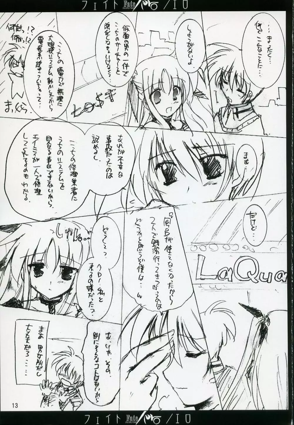 フェイト／エロ Page.12