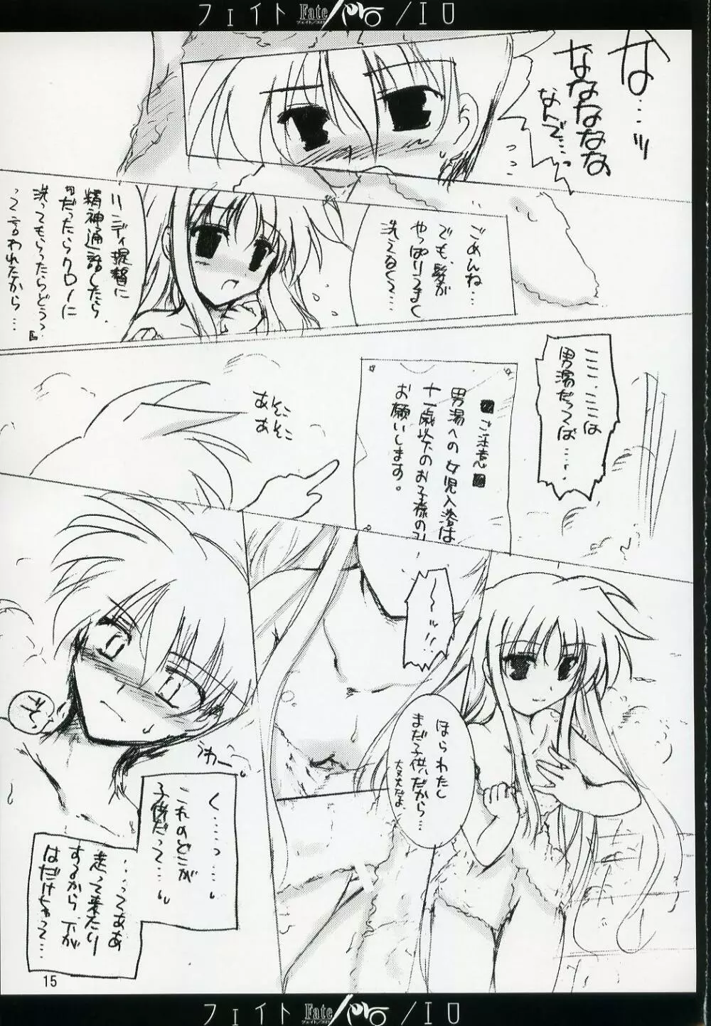 フェイト／エロ Page.14