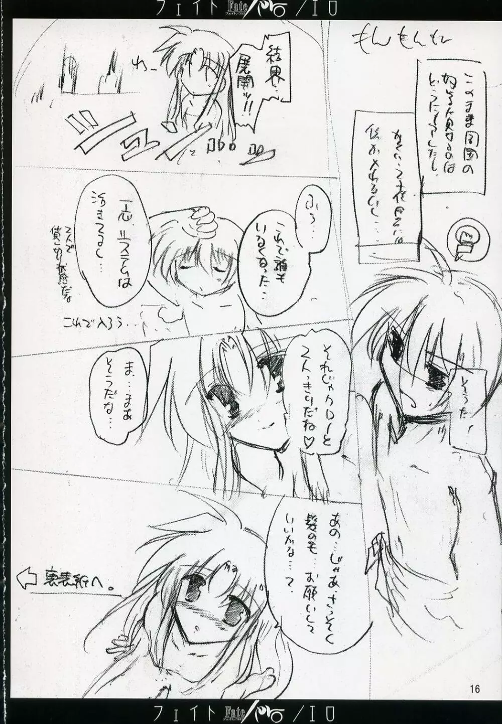 フェイト／エロ Page.15