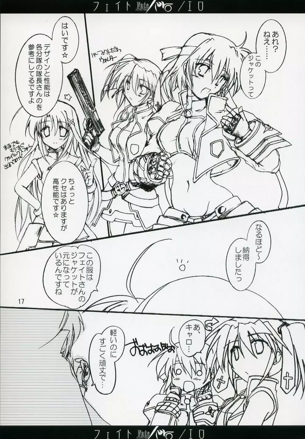 フェイト／エロ Page.16