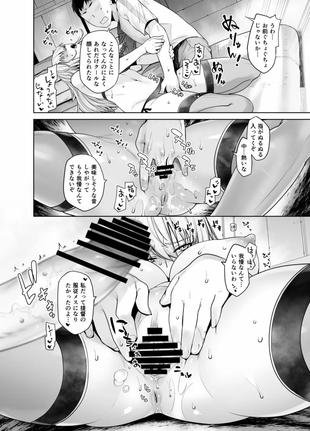 提督のメスになりたいの♥ Page.10