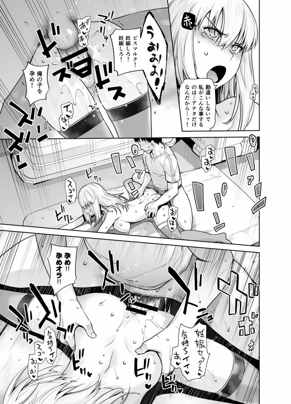 提督のメスになりたいの♥ Page.15