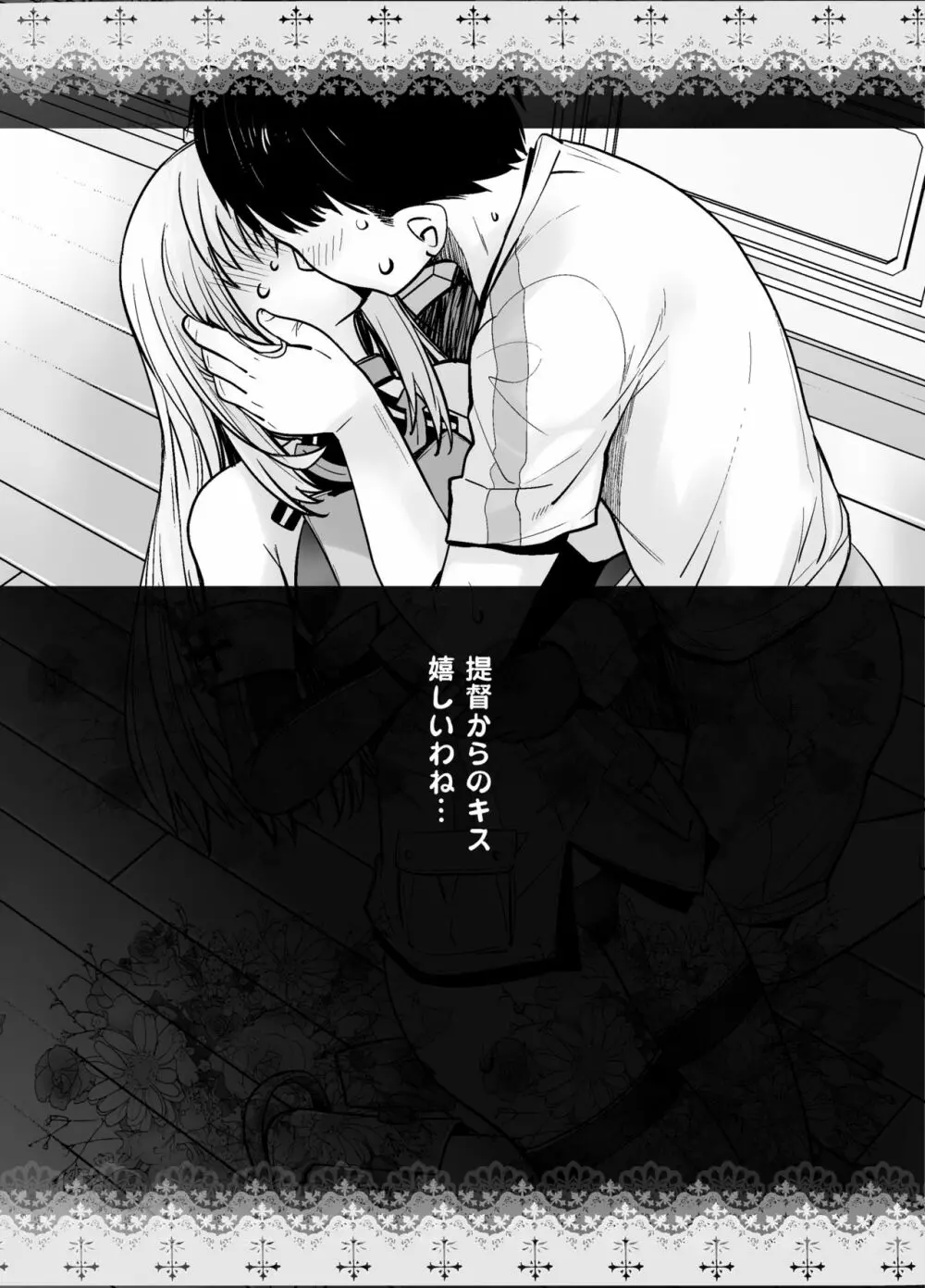 提督のメスになりたいの♥ Page.25