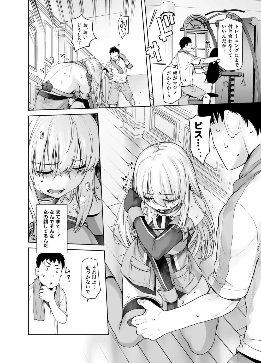 提督のメスになりたいの♥ Page.6