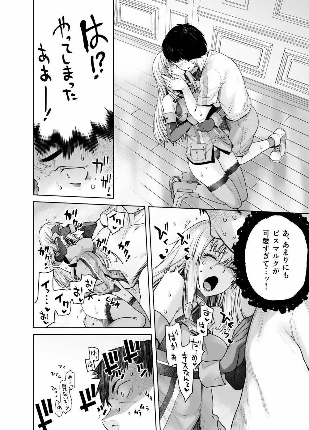 提督のメスになりたいの♥ Page.8