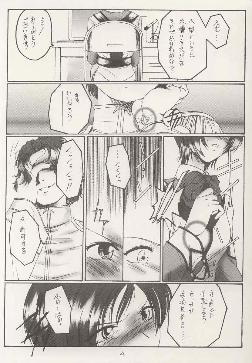 かみつれ Page.3