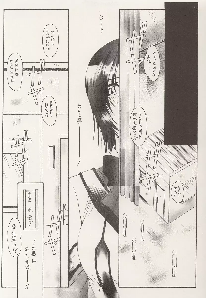 かみつれ Page.8