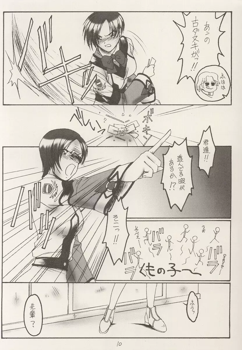 かみつれ Page.9