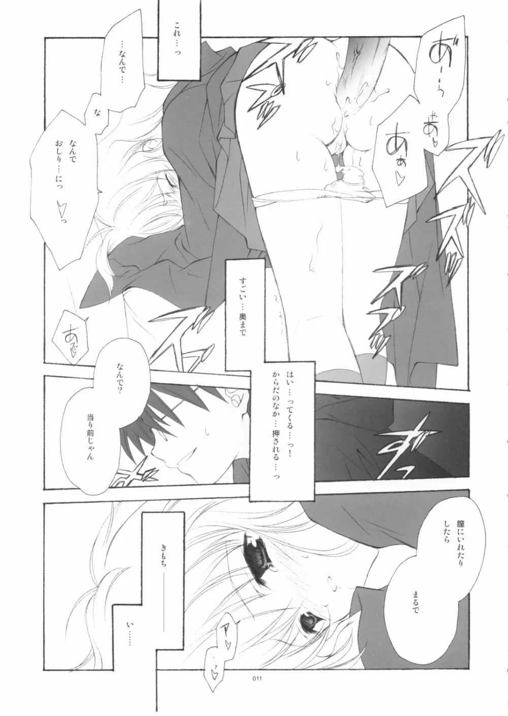 英国式魔法少女III Page.10