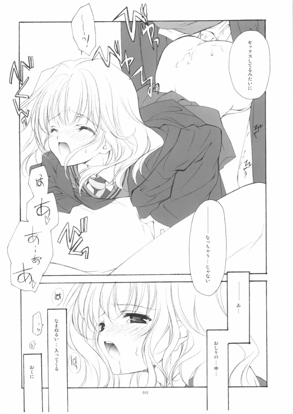 英国式魔法少女III Page.11