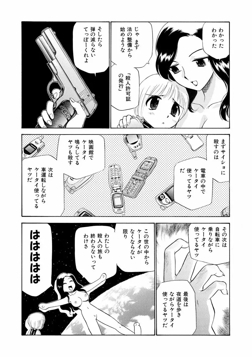 飲尿女神 2 Page.10