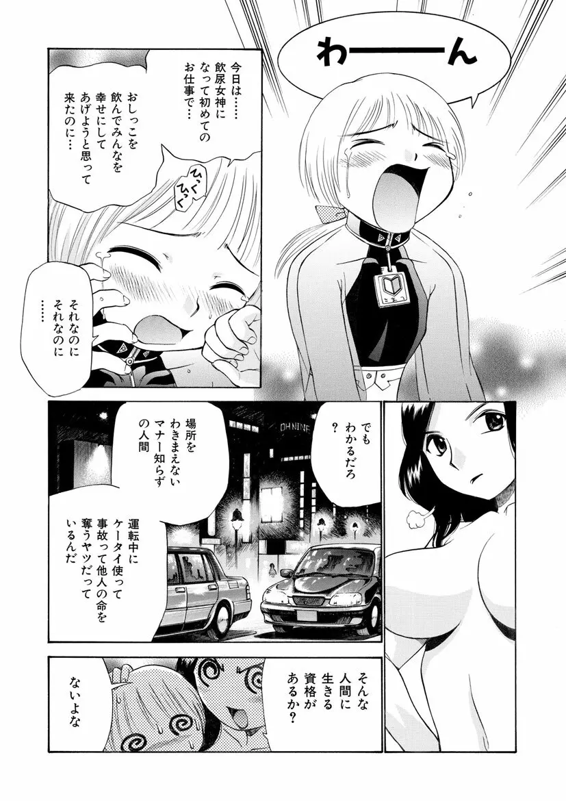 飲尿女神 2 Page.11