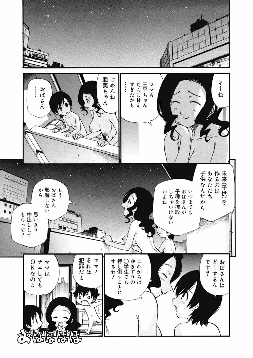 飲尿女神 2 Page.123