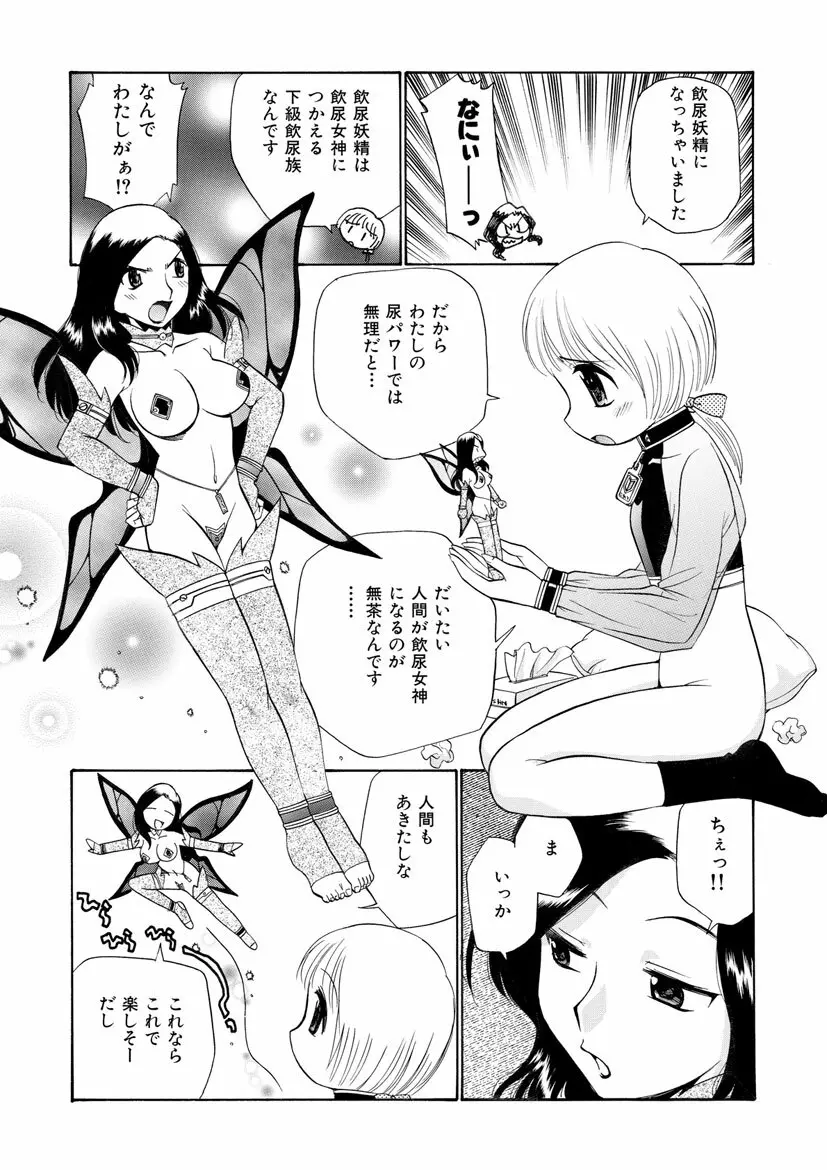 飲尿女神 2 Page.21