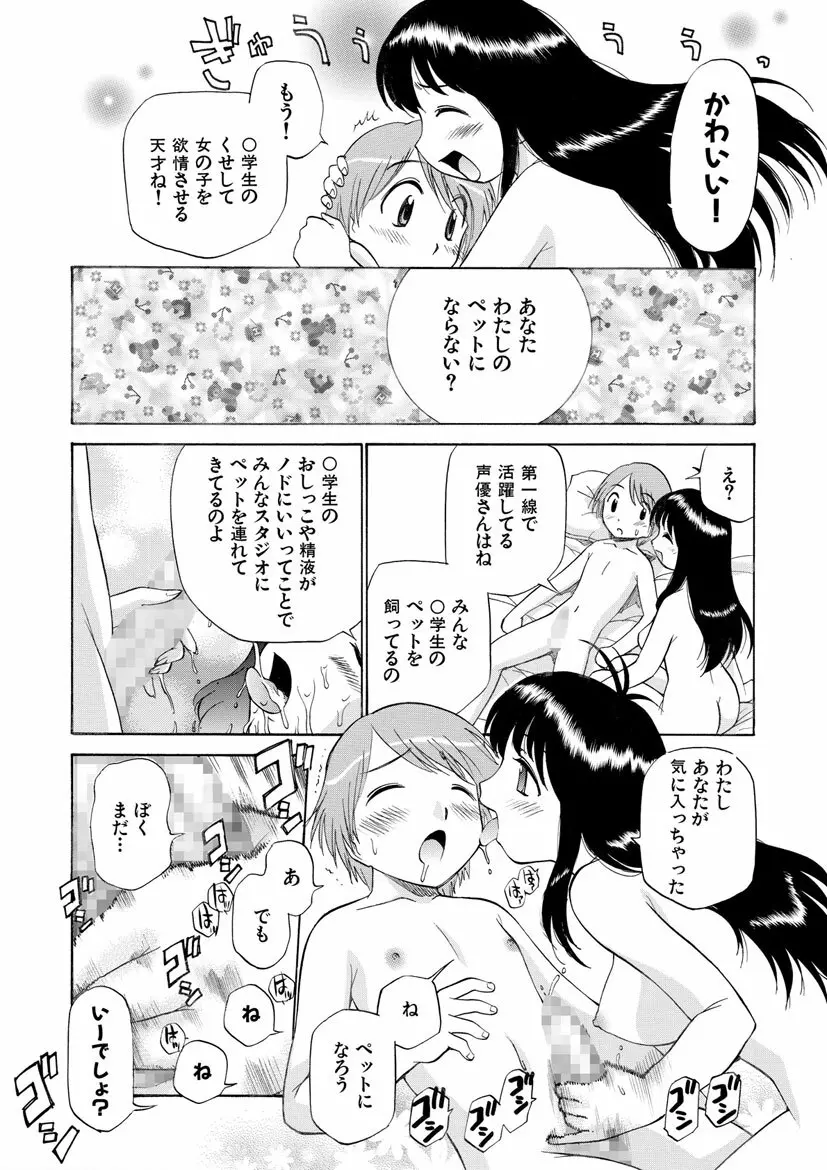 飲尿女神 2 Page.67