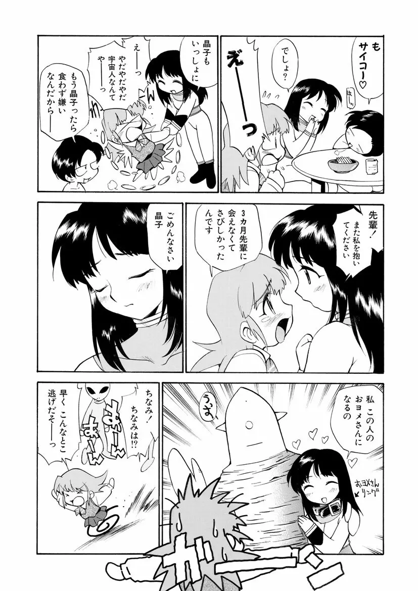 飲尿女神 2 Page.76