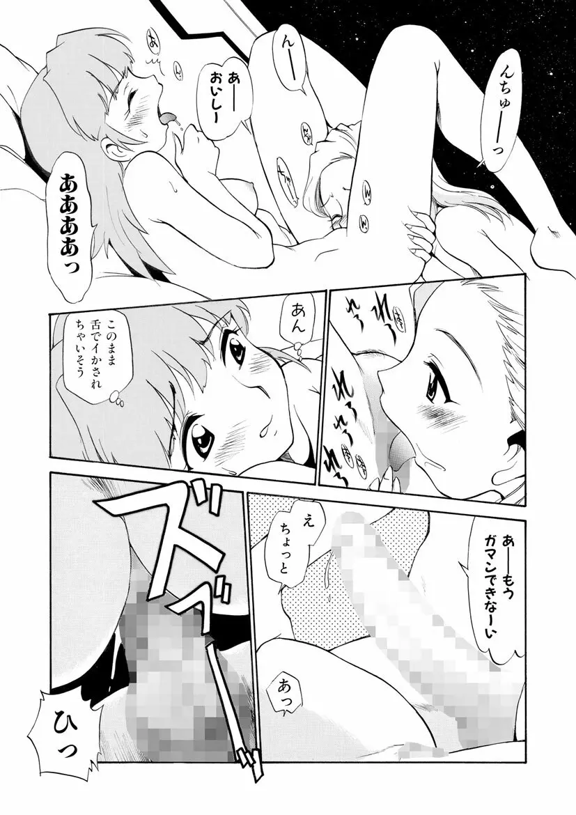 飲尿女神 2 Page.81