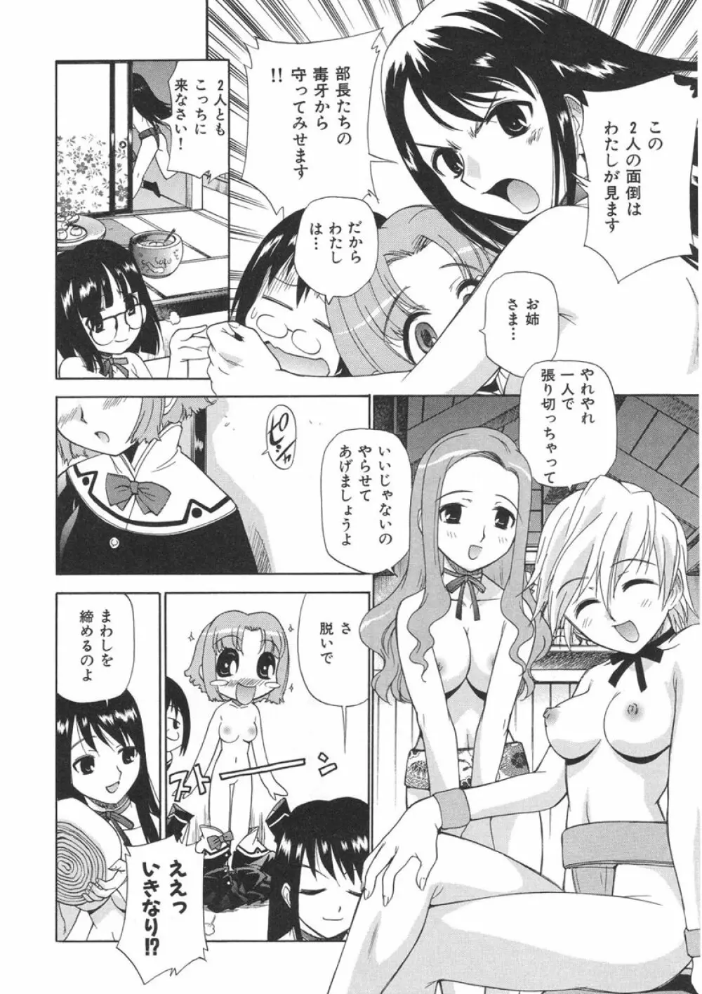 やまとなでシコ Page.10