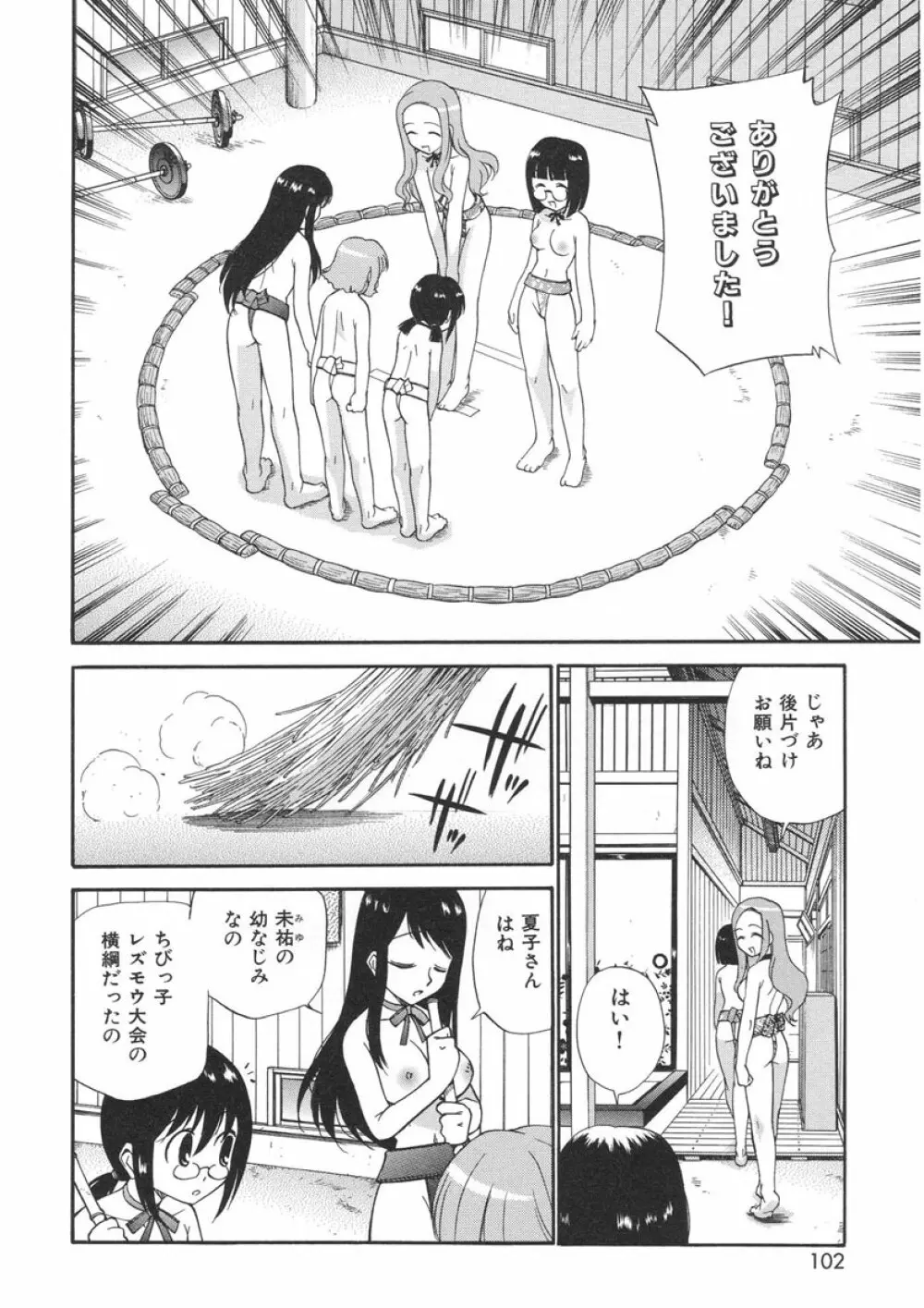 やまとなでシコ Page.100