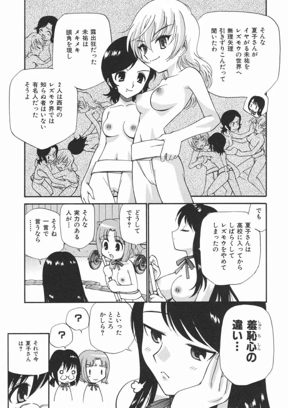 やまとなでシコ Page.101