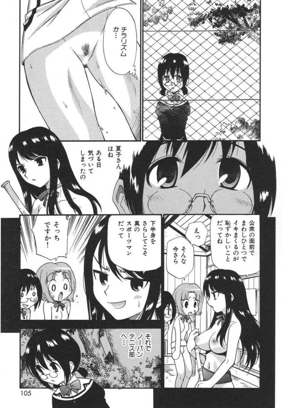 やまとなでシコ Page.103