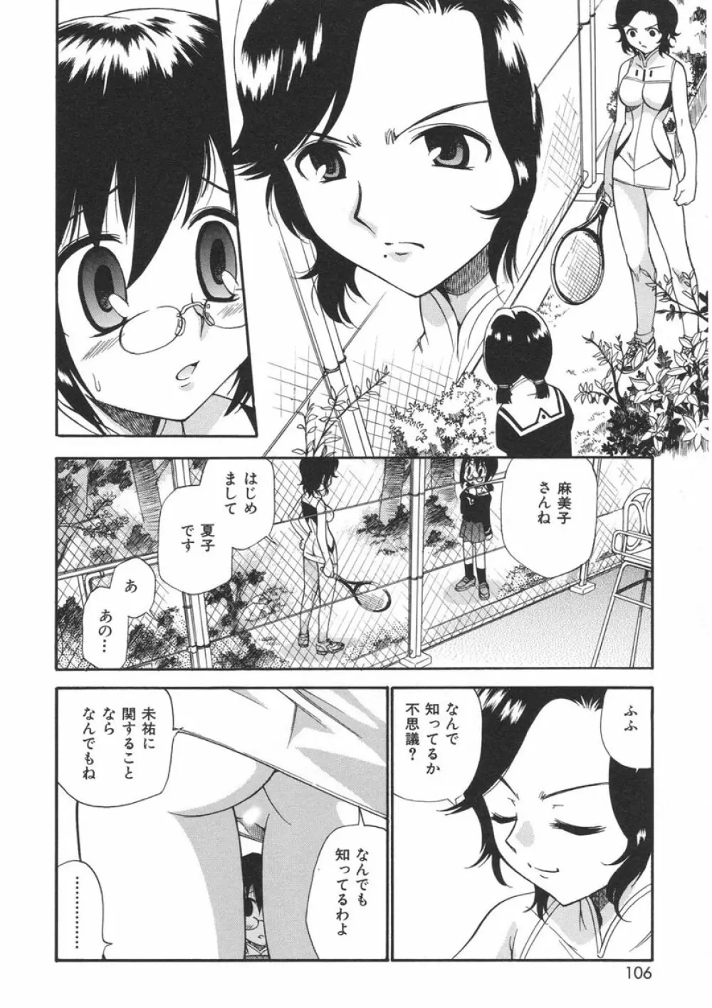 やまとなでシコ Page.104