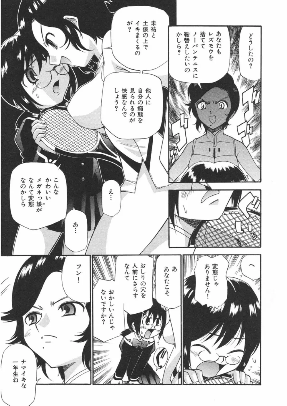 やまとなでシコ Page.105