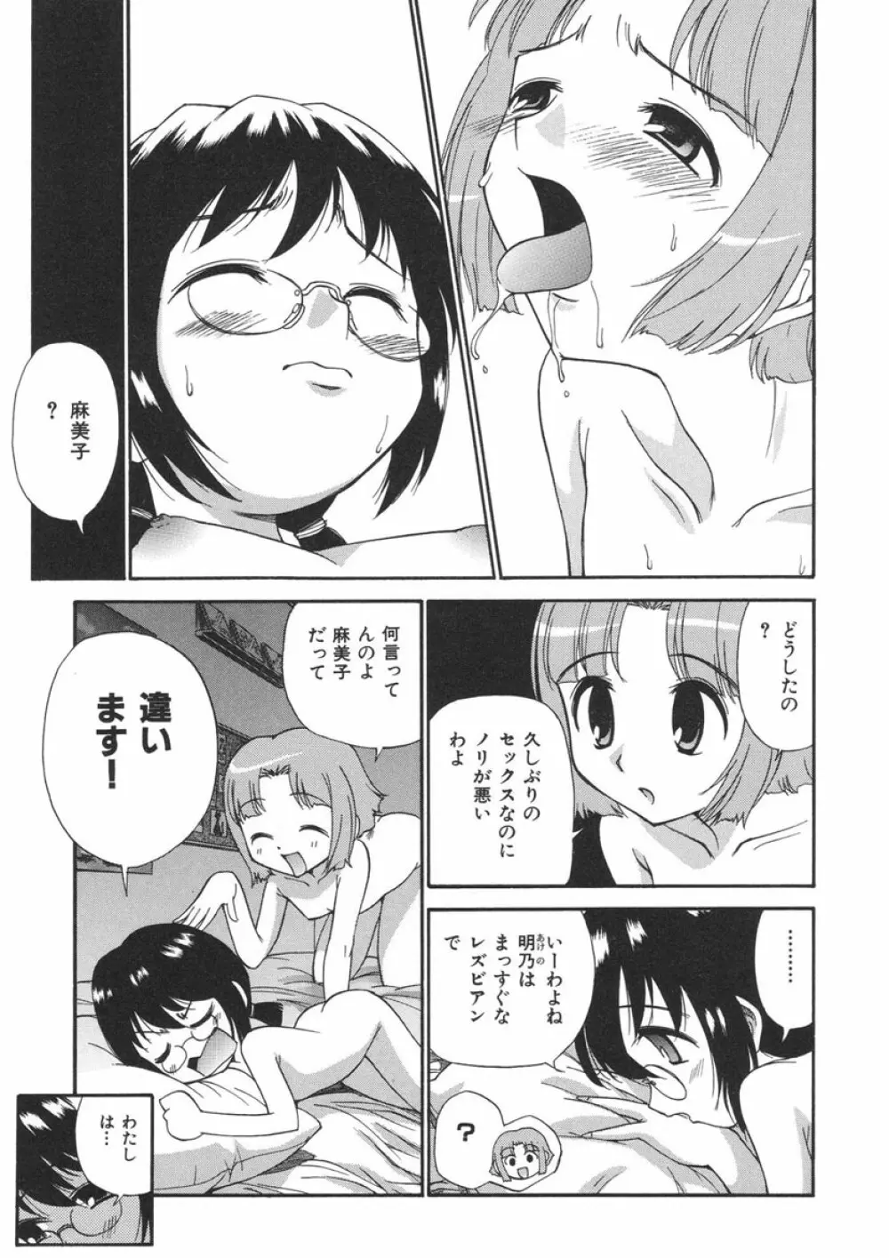 やまとなでシコ Page.107