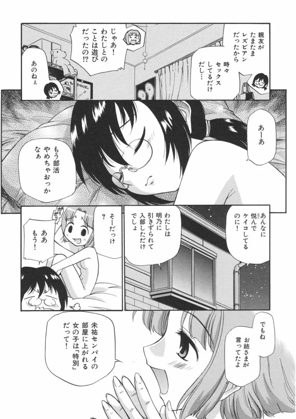 やまとなでシコ Page.108