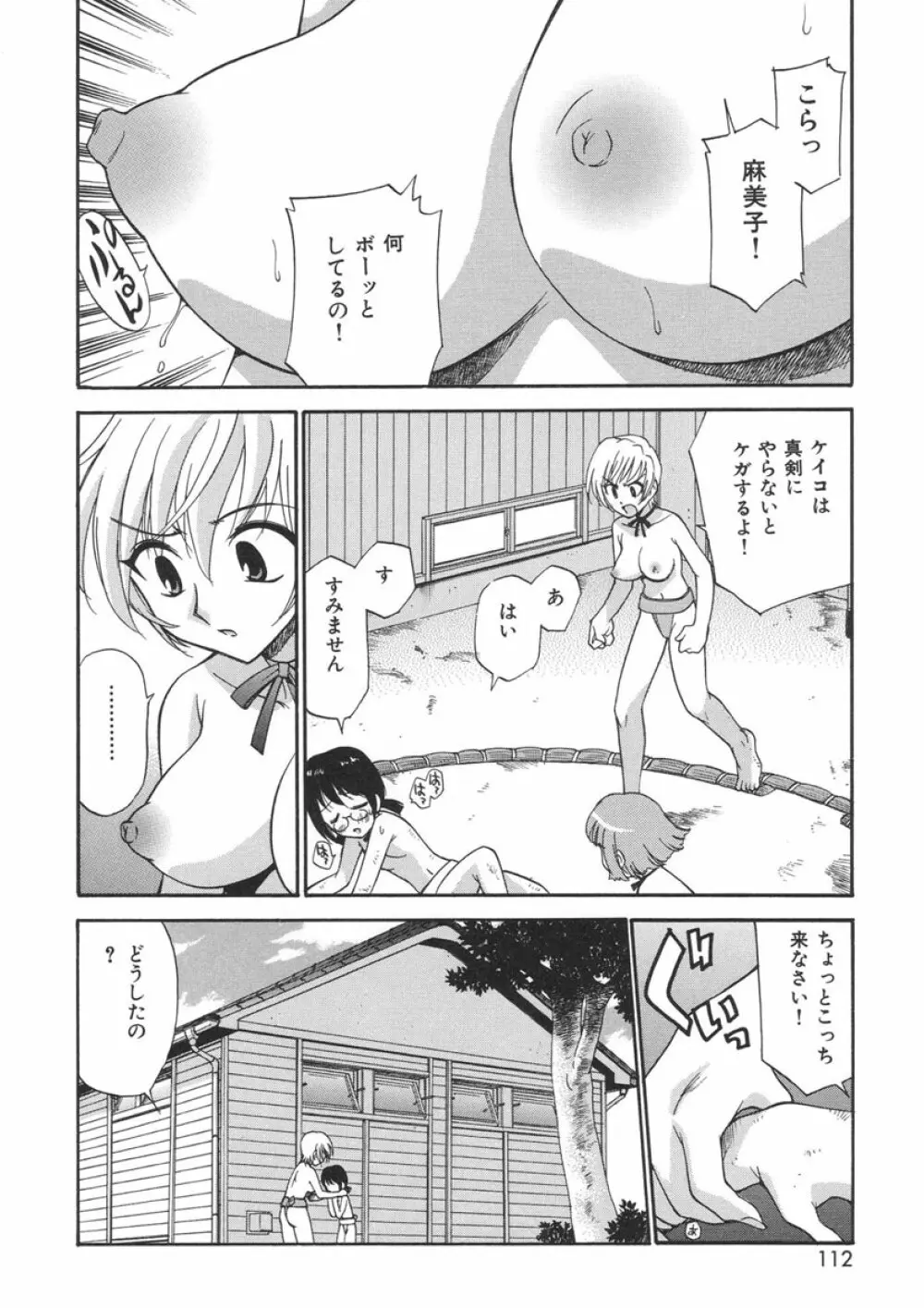 やまとなでシコ Page.110