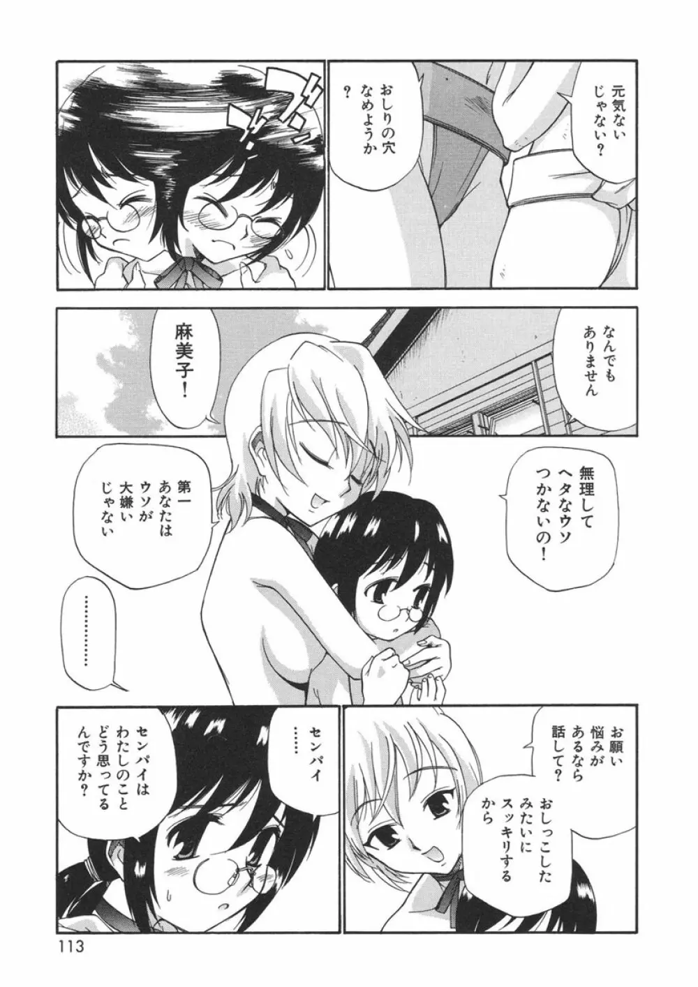 やまとなでシコ Page.111