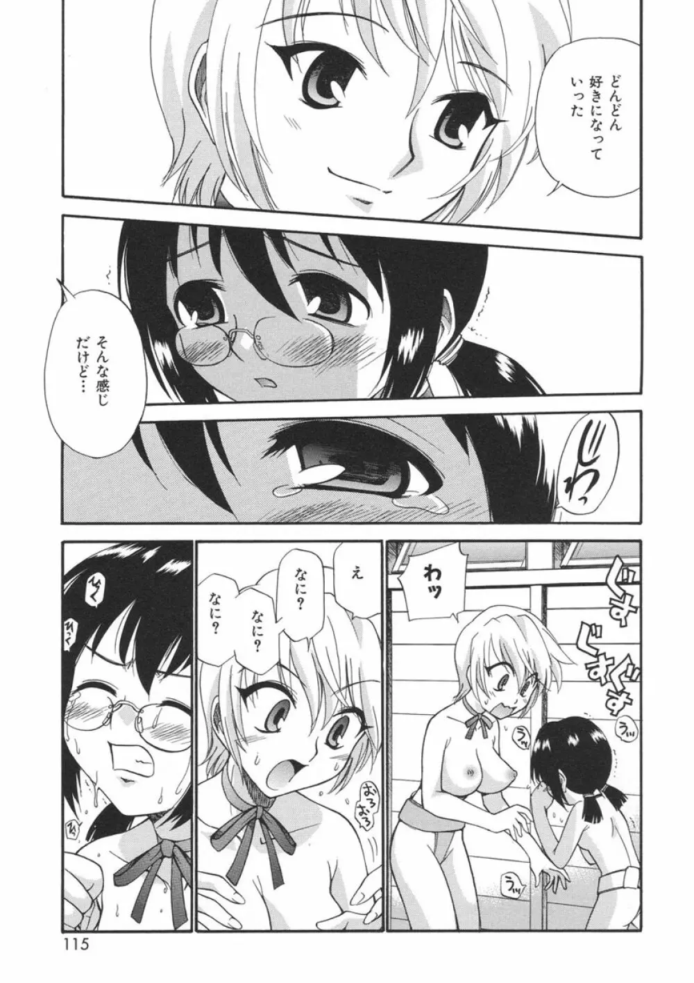 やまとなでシコ Page.113