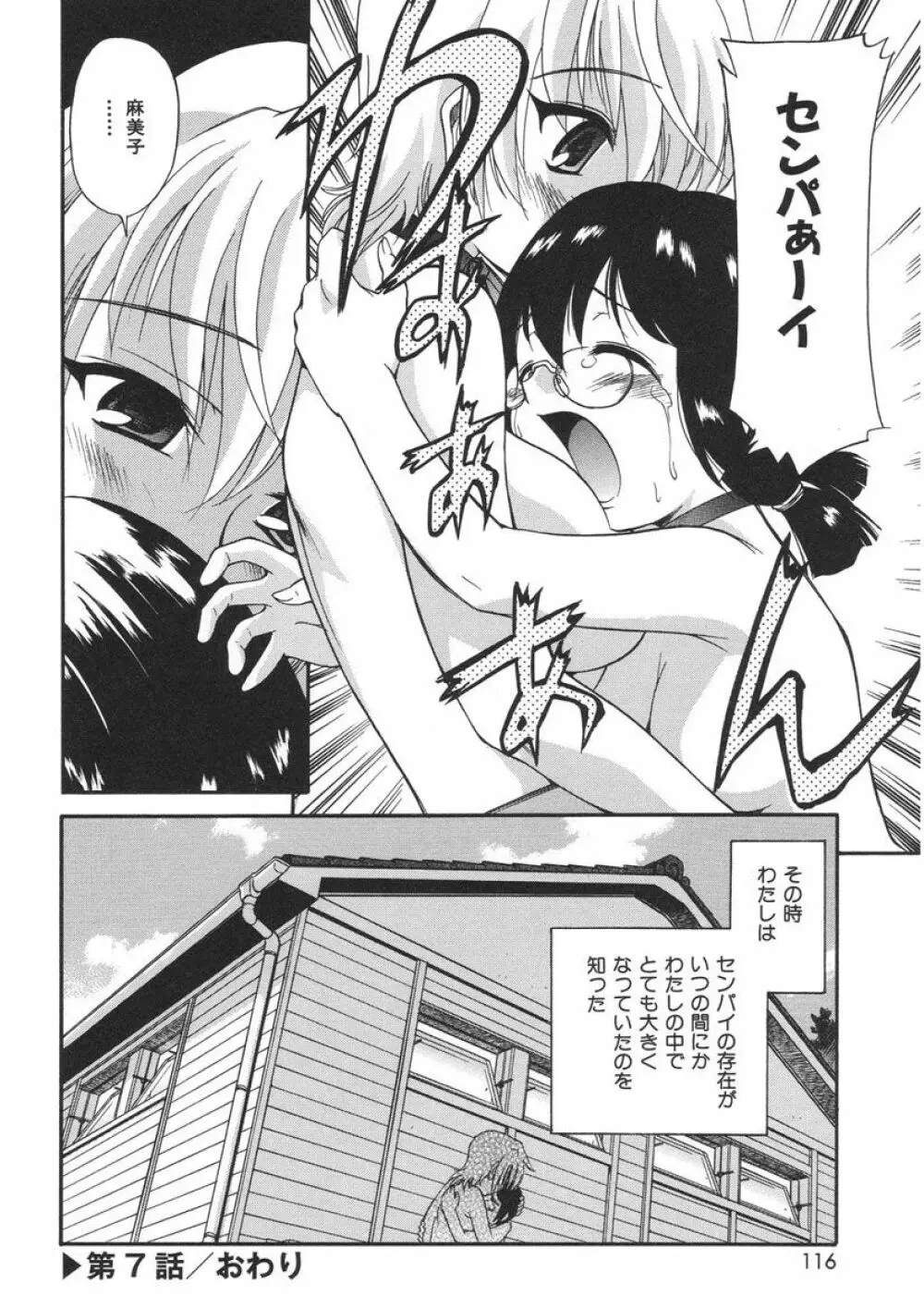 やまとなでシコ Page.114