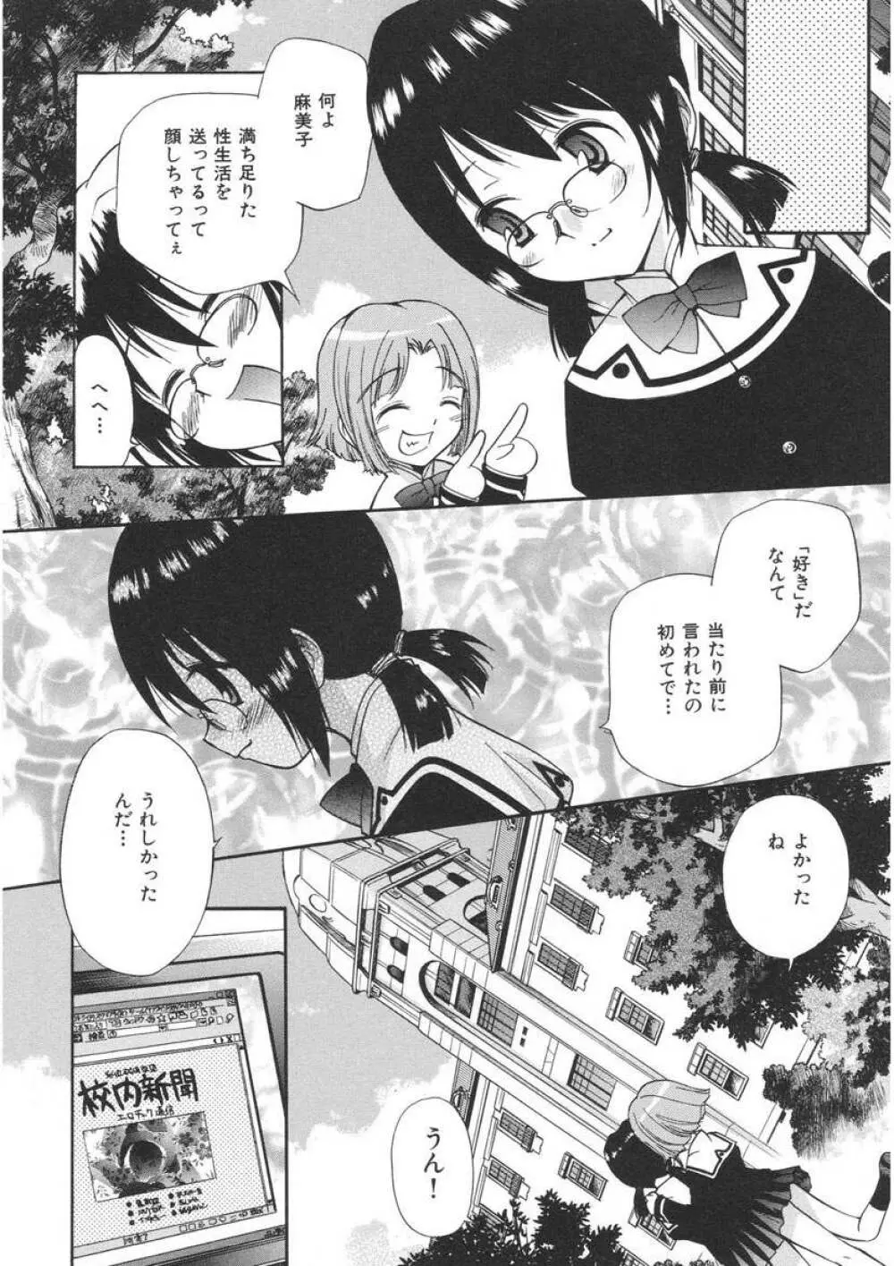 やまとなでシコ Page.120