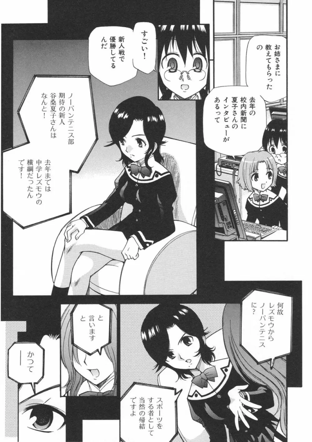 やまとなでシコ Page.121