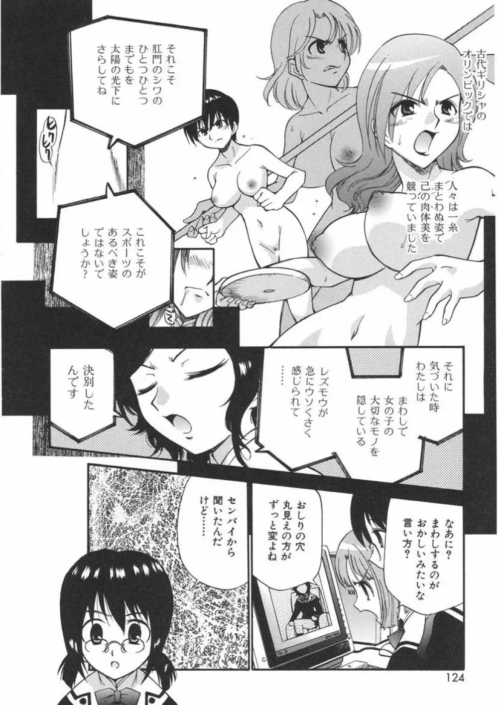 やまとなでシコ Page.122