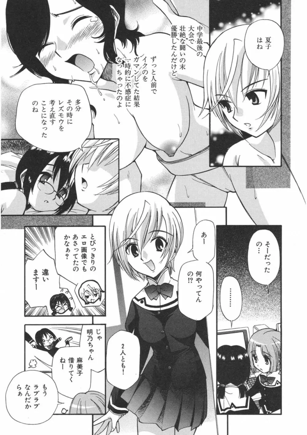 やまとなでシコ Page.123