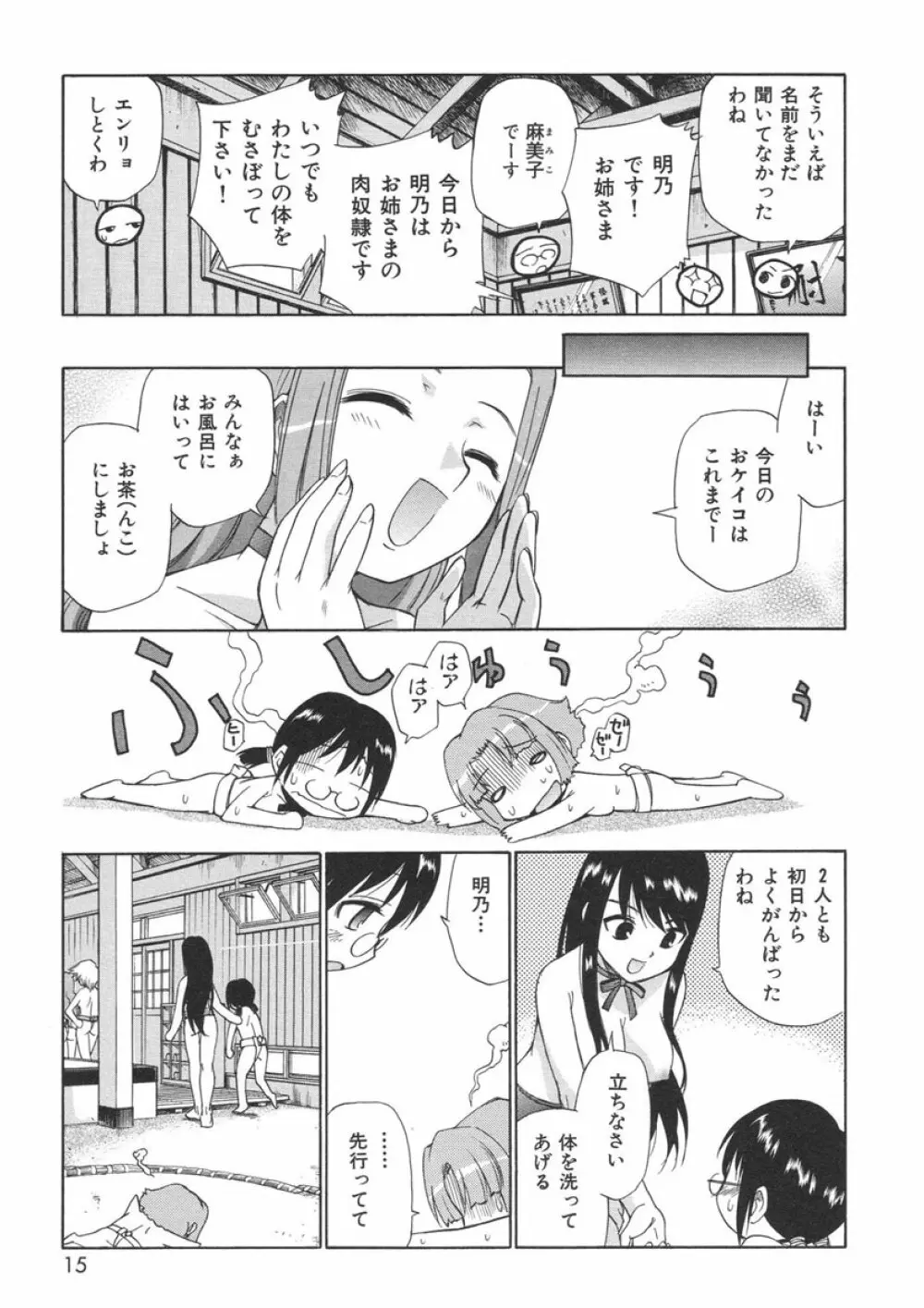 やまとなでシコ Page.13