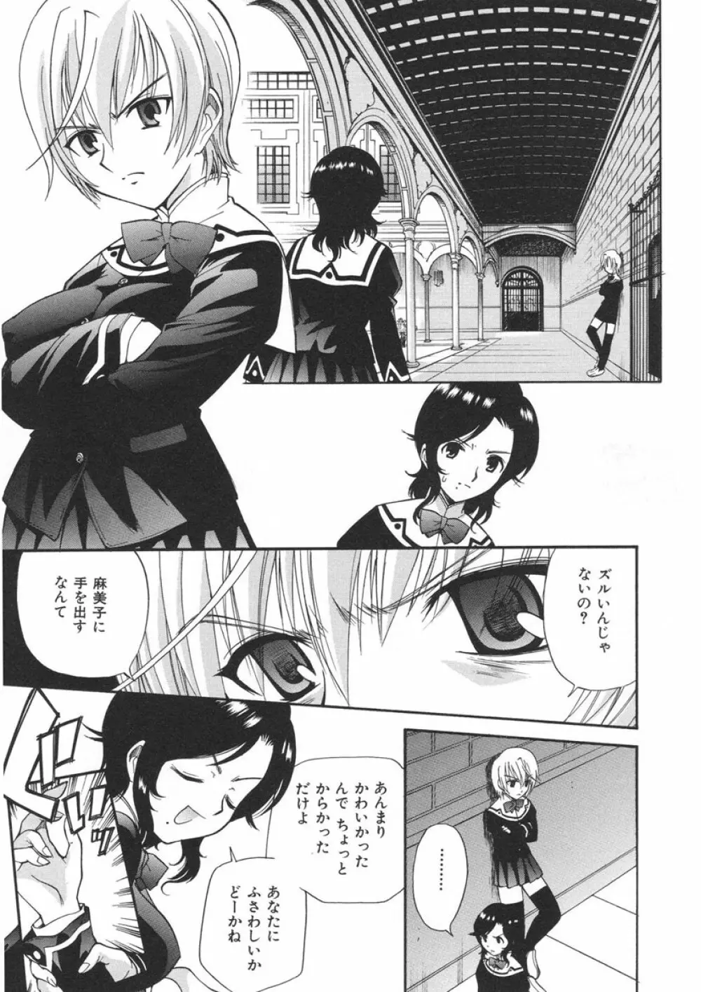 やまとなでシコ Page.133