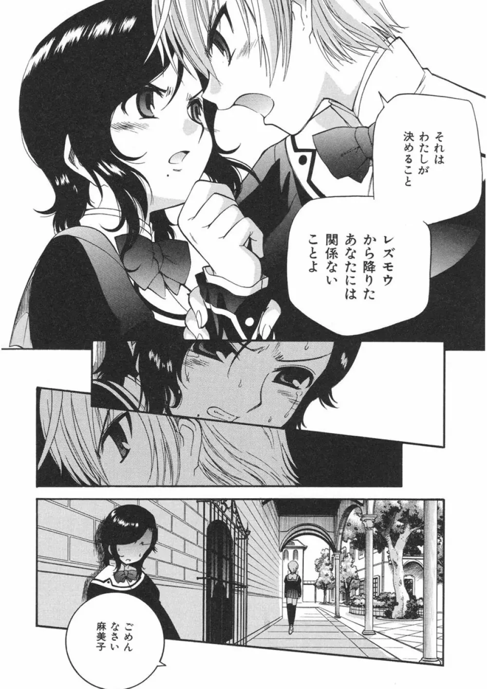 やまとなでシコ Page.134