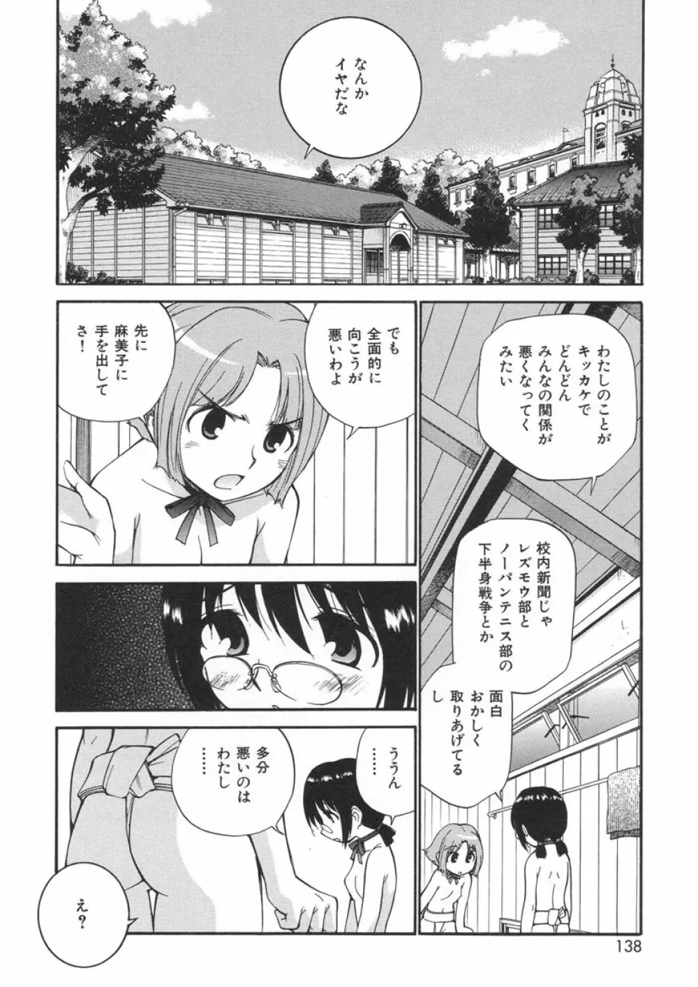 やまとなでシコ Page.136