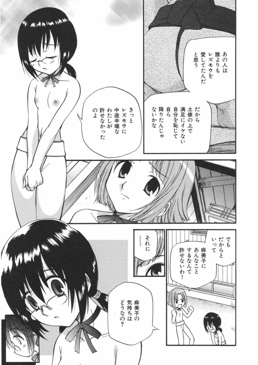 やまとなでシコ Page.137