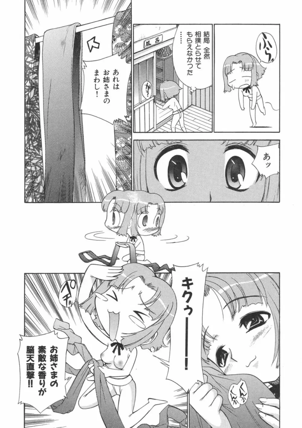 やまとなでシコ Page.14