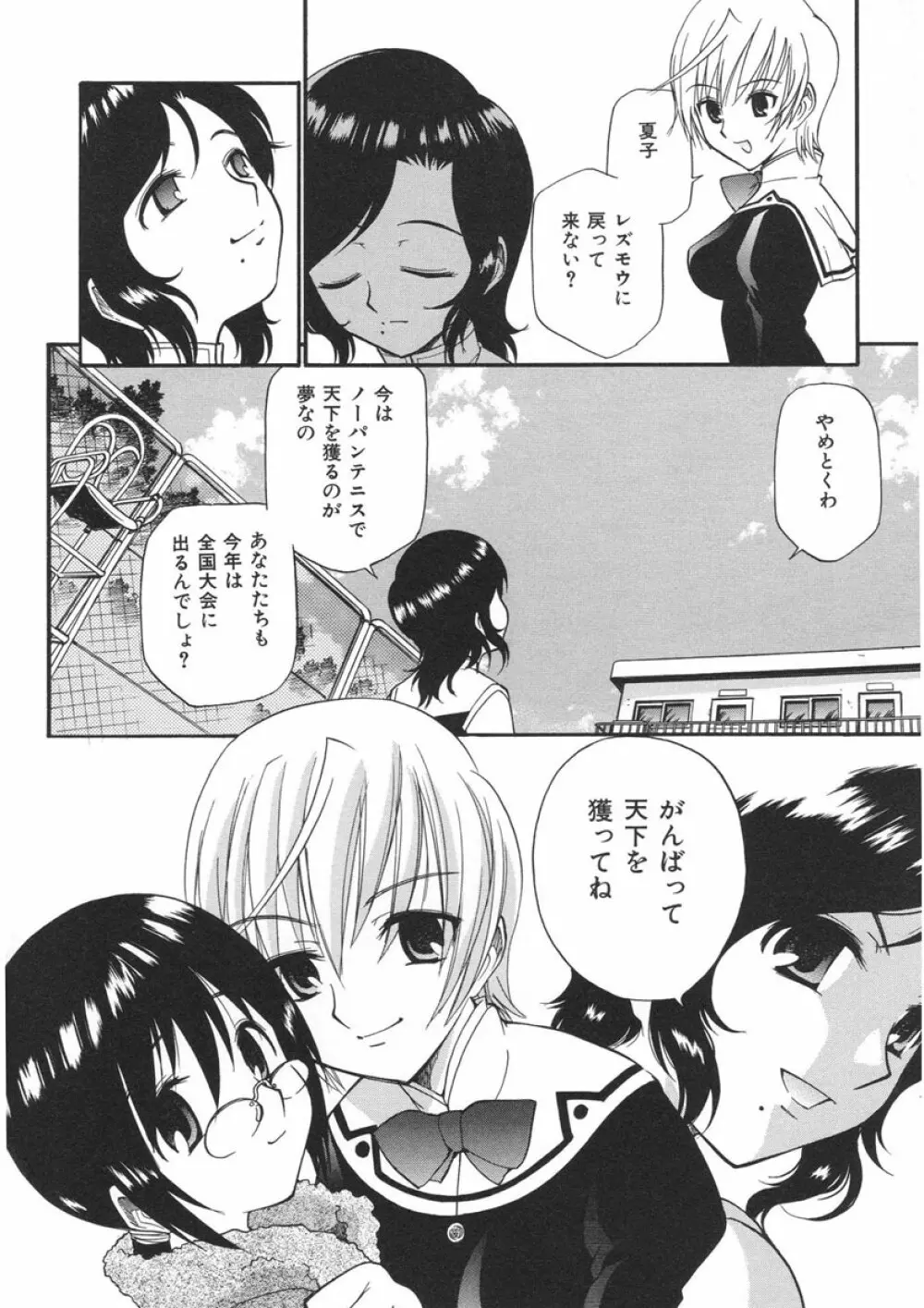 やまとなでシコ Page.144