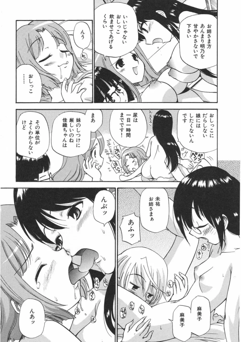 やまとなでシコ Page.150