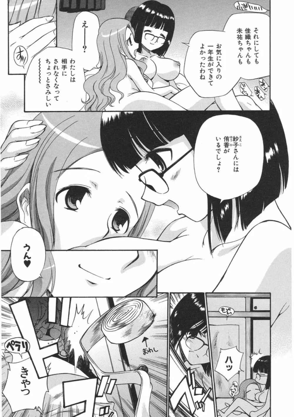 やまとなでシコ Page.151